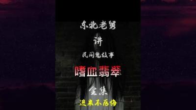 第2106集 河中怪手[附音频]