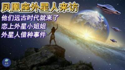 [视]中国UFO三大悬案：孟照国恋上外星人小姐姐事件，是真的吗？