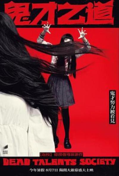 《鬼才之道》不是第一名也没关系