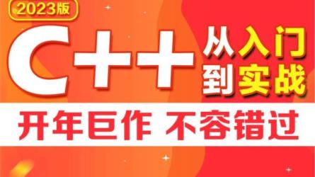 2023千峰C++语言汇编课程-课程-网盘资源分享