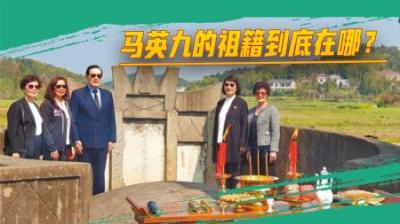 [视]马英九祖籍湖南，自豪与毛主席是老乡：两家离的很近，也就两里路