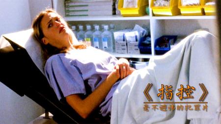 [文]犯罪电影《指控》解说文案