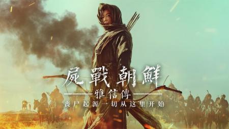 [文]剧情电影《王国：北方的阿信》解说文案