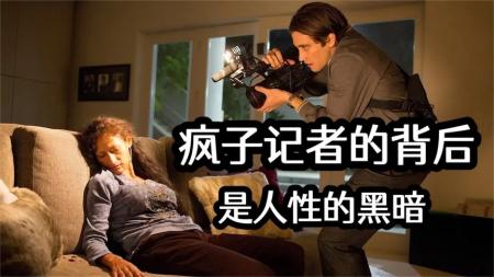 [文]犯罪惊悚片《夜行者》电影解说文案