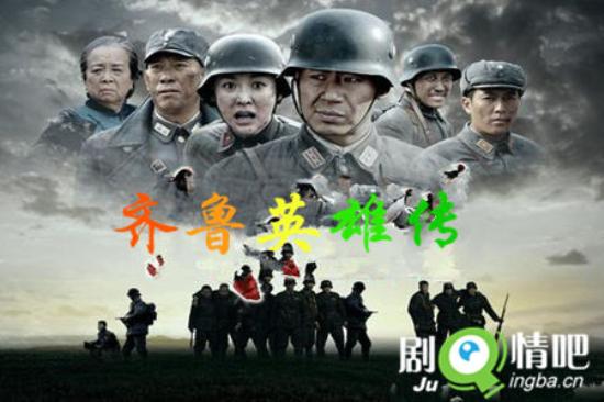 《齐鲁英雄传》_第1集_分集剧情