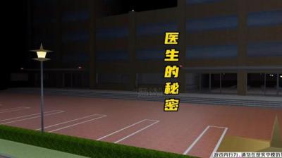 第846集 医生的秘密 上[附音频]