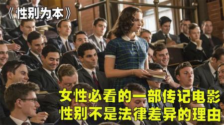 [文]剧情《性别为本》电影解说文案 观后感