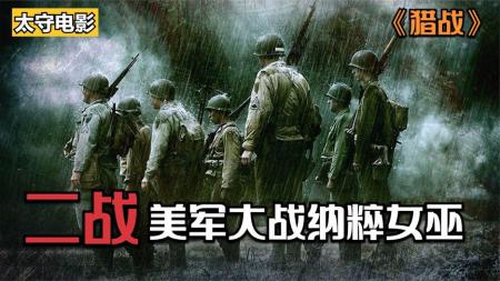 [文]恐怖《猎战》电影解说文案