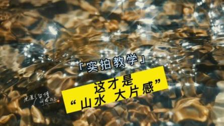 35-[摄影]零基础用手机拍出电影感短视频-课程-网盘资源分享