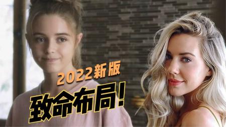 [文]犯罪电影《致命布局》解说文案 解说素材