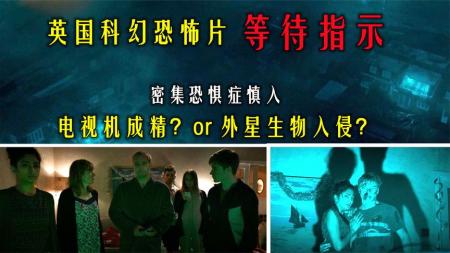 [文]科幻恐怖《等待指示》电影解说文案