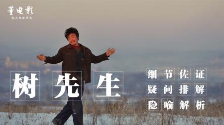 [文]剧情电影《Hello！树先生》解说文案 解说素材