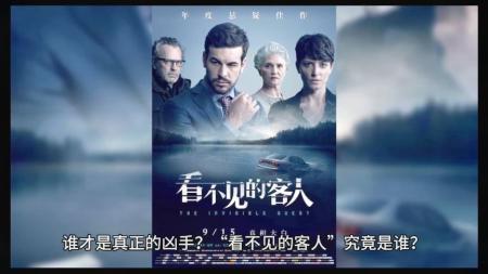 [文]犯罪《看不见的客人》电影解说文案 解说素材
