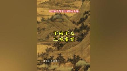 50条关键认知课（重塑你的三观和人生格局）-课程-网盘资源分享