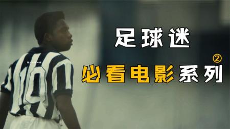 [文]剧情电影《传奇的诞生》解说文案片源素材 电影传奇的诞生解说词