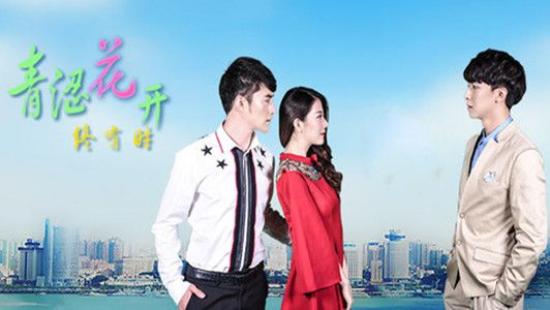 《青涩花开终有时》_第1集_分集剧情