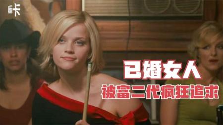 [文]爱情《情归阿拉巴马》电影解说文案