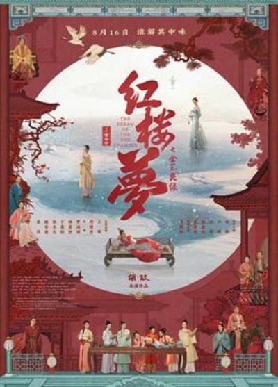 《红楼梦之金玉良缘》新版《红楼梦》，不吐不快！