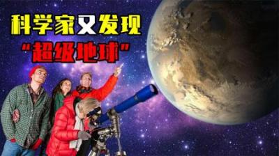 [视]比地球更完美！科学家发现24颗“超宜居”星球，或有生命存在
