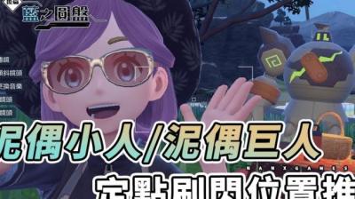 第892集 泥偶人[附音频]