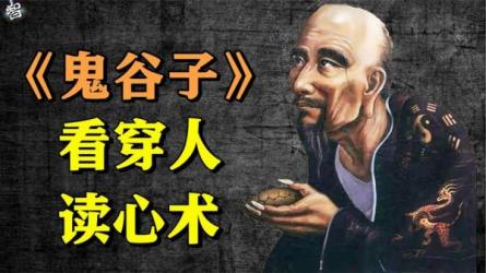 3秒看穿人心的超级读心术...懂人心-课程-网盘资源分享