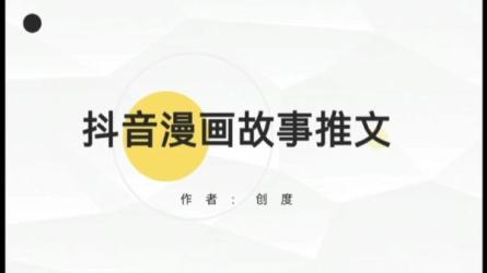 2023年新风口漫画拉新，从零开始，日收益过千-课程-网盘资源分享