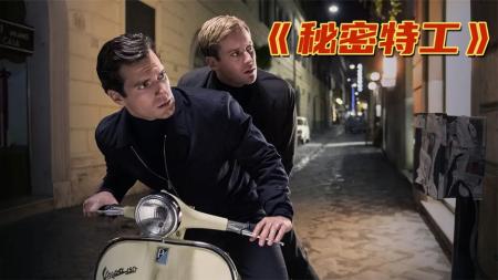 [文]冒险《秘密特工》电影解说文案（电影秘密特工剧情介绍）