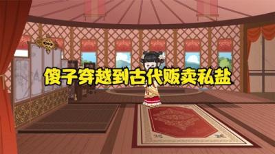 第1936集 卖盐鬼[附音频]