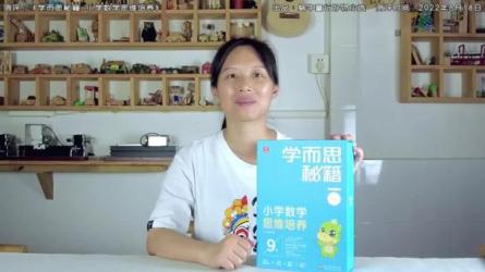 2022版《学而思秘籍小学数学思维培养》（1-12级）PDF+视频-课程-网盘资源分享