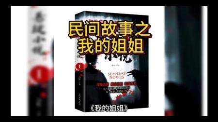 [文]剧情电影《我的姐姐》解说文案 解说稿
