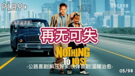 [文]剧情《再无可失》电影解说文案