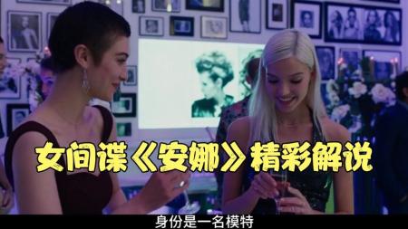 [文]惊悚电影《安娜》解说文案片源素材