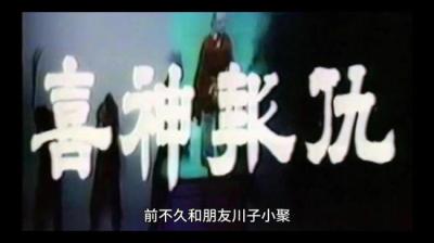 第948集 黑伞藏鬼 上[附音频]