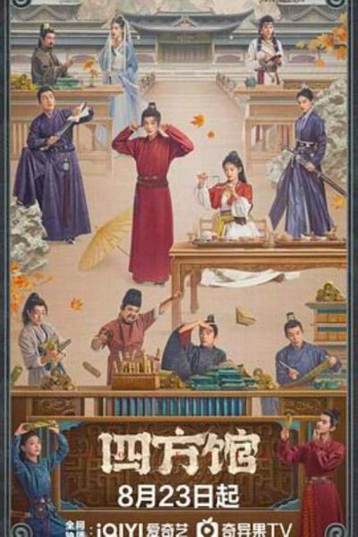 《四方馆》四方馆，真实的普通，真实的感人，真实的剧情，喜欢这样一部剧，哪有那么多理由。