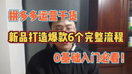 **小白到大神运营全攻略，打造爆款，价值999元-课程-网盘资源分享