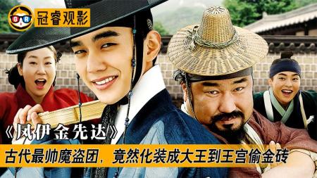 [文]剧情电影《凤伊金先达》解说文案