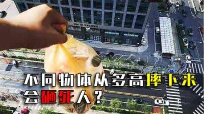 [视]高空坠物有多可怕？把钉子从18楼落下，竟然能击穿头骨