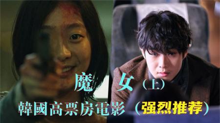 [文]悬疑电影《魔女》解说文案 解说稿