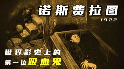 第1953集 一只吸血鬼 下[附音频]