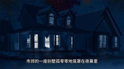 第1926集 午夜鬼叫[附音频]