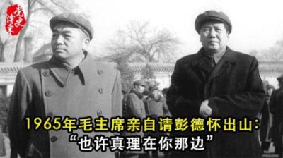 [视]彭老总与毛主席最后一次见面，彭老总苦涩道：无事不登三宝殿