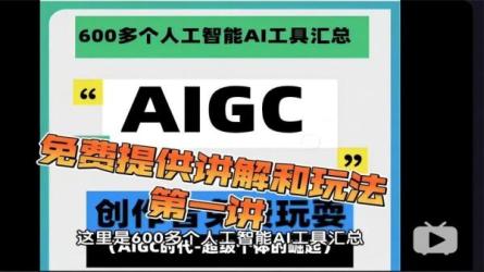 600多个人工智能AI工具汇总[Excel整理版].-课程-网盘资源分享