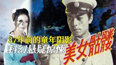 第997集 美女骷髅 下[附音频]