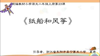 纸船 上[附音频]