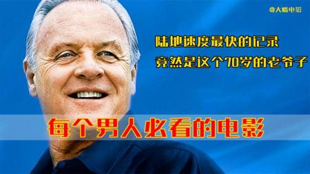 [文]剧情电影《世上最快的印第安摩托》解说文案