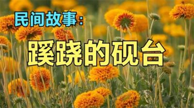 蹊跷的砚台 下[附音频]