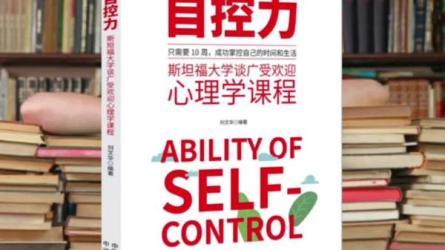 21天超强自控力训练营：教你一步步蜕变，掌握人生-课程-网盘资源分享