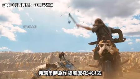 [文]动作电影《疯狂的麦克斯：狂暴女神》解说文案