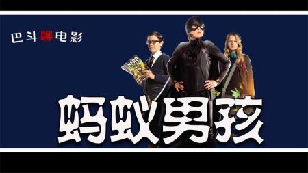 [文]冒险电影《蚂蚁男孩》解说文案片源素材