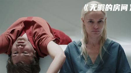 [文]惊悚《无暇的房间》电影解说文案 观后感